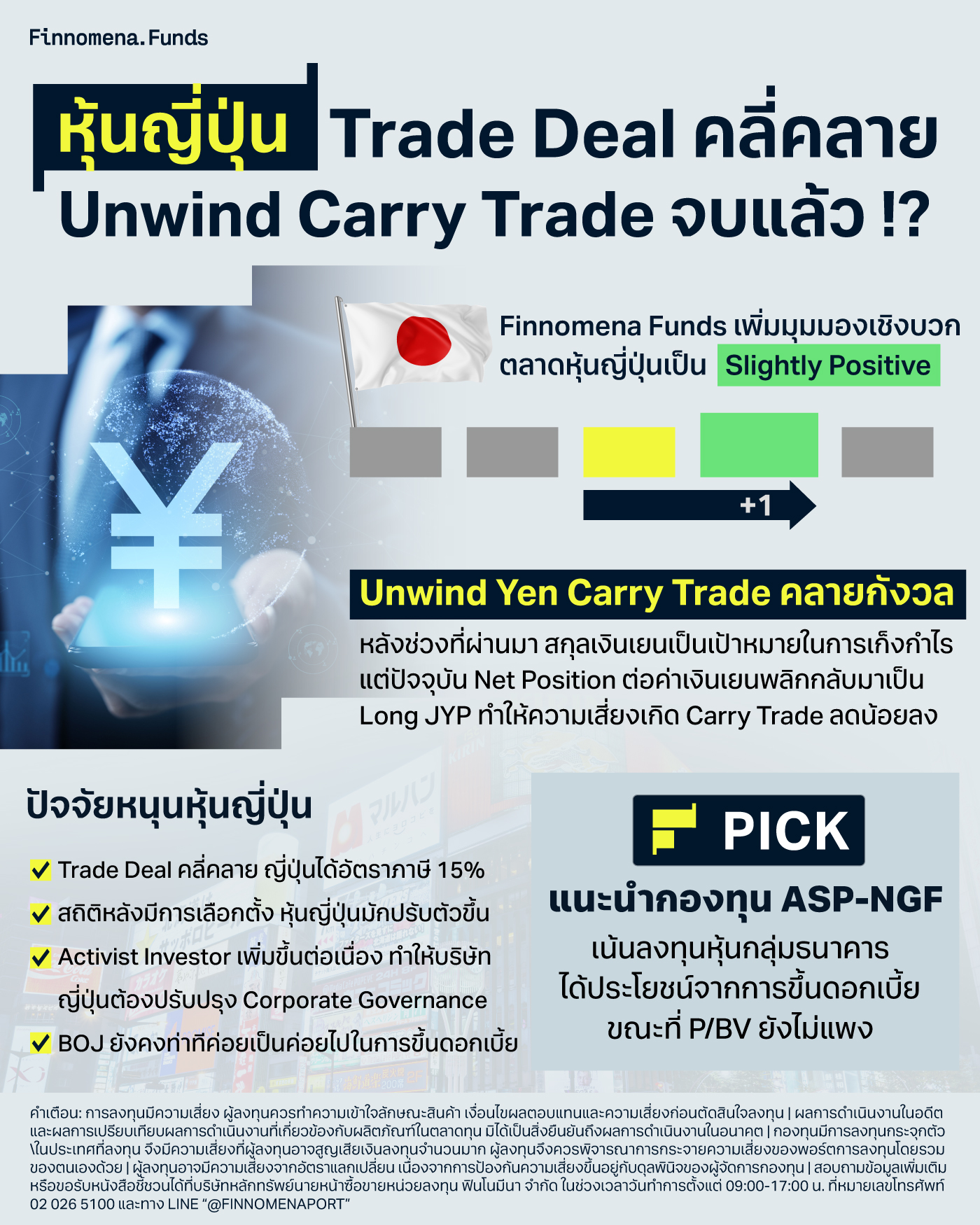 รีวิวกองทุนหุ้นญี่ปุ่น ASP-NGF เน้นกลุ่มธนาคาร คว้าประโยชน์ BOJ ขึ้นดอกเบี้ย