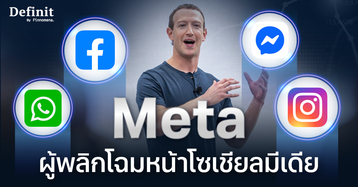 หุ้น Meta