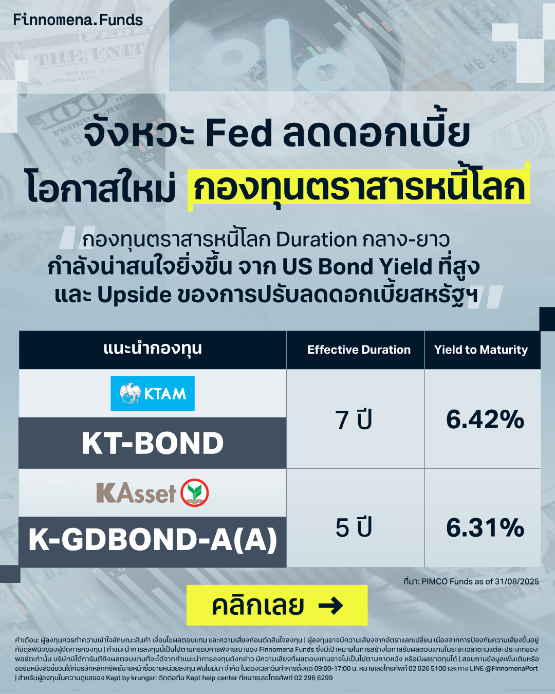 แนะนำกองทุนตราสารหนี้โลก
