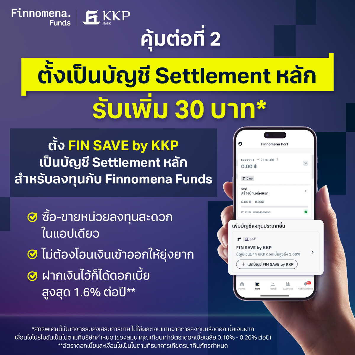 ซื้อกองทุนรวม ก็ได้เงินคืน! คุ้ม 2 ต่อ กับ FIN SAVE by KKP