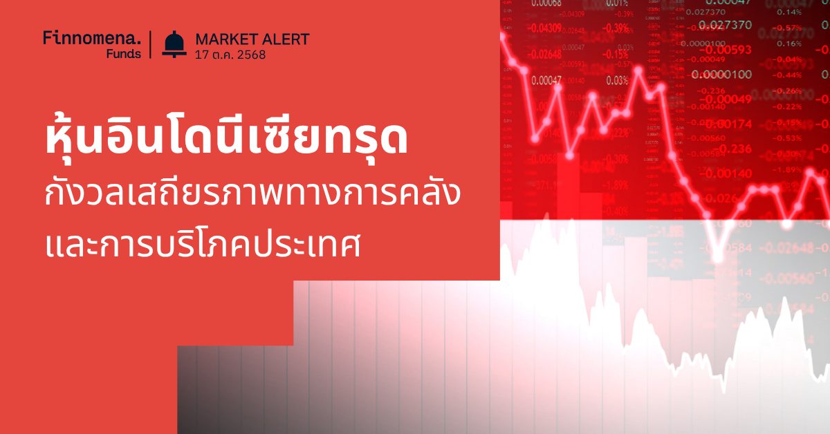 หุ้นอินโดนีเซีย