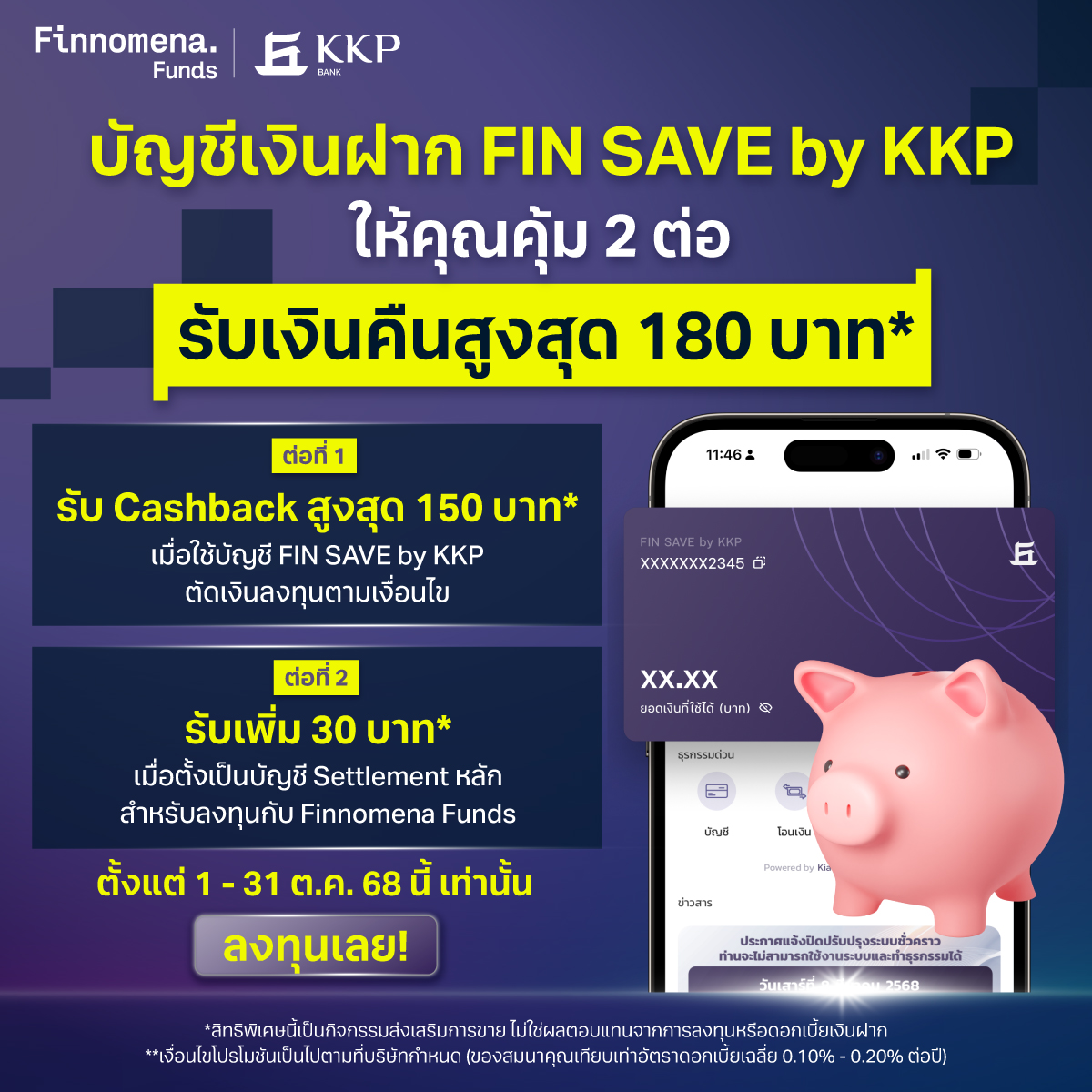 ซื้อกองทุนรวม ก็ได้เงินคืน! คุ้ม 2 ต่อ กับ FIN SAVE by KKP