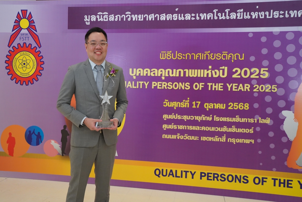 ชยนนท์ รักษ์กาญจนันท์ CEO and Co-founder Finnomena Funds คว้ารางวัลบุคคลคุณภาพแห่งปี 2025