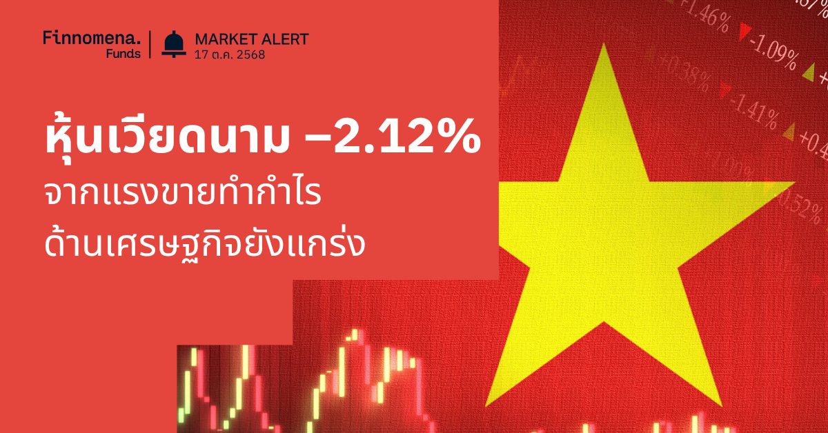 หุ้นเวียดนามร่วง