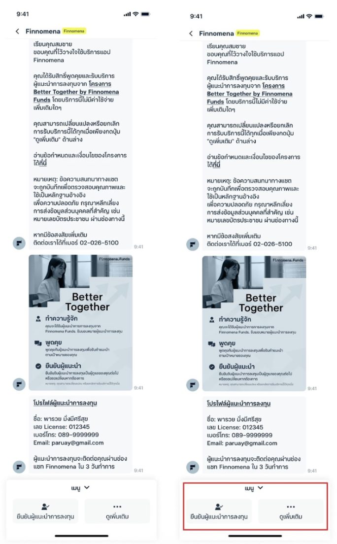 Better Together บริการที่ให้คุณมี “ผู้แนะนำการลงทุน” ดูแลอย่างใกล้ชิดผ่าน Finnomena Chat