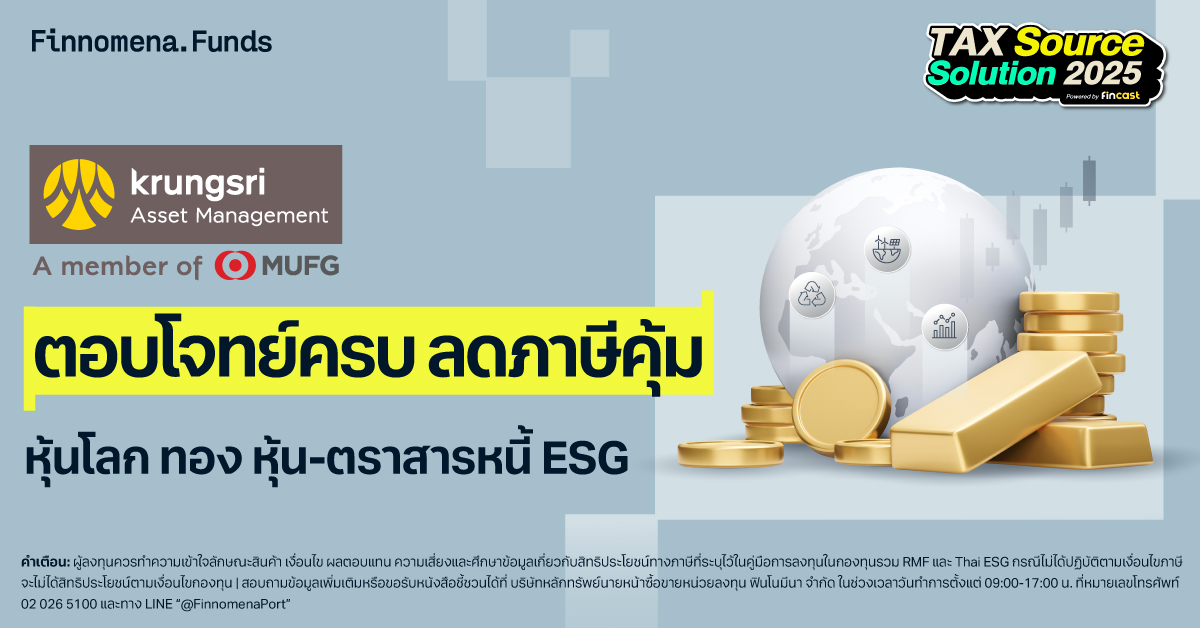 กองทุนลดหย่อนภาษี KSAM