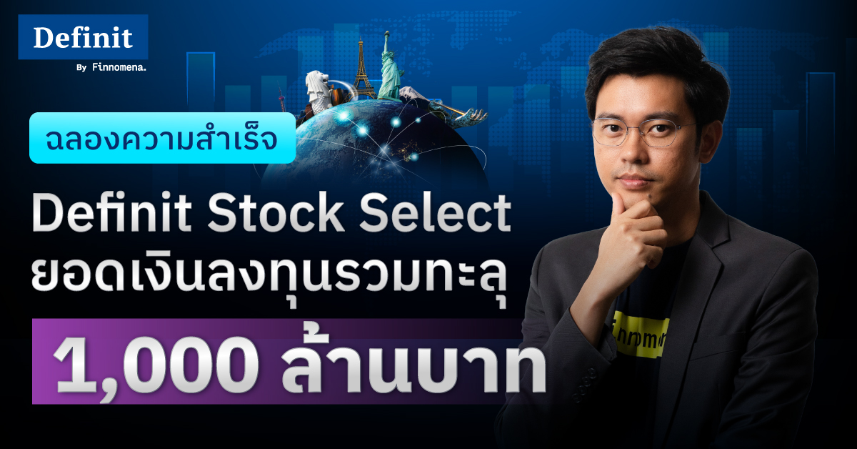 Definit Stock Select