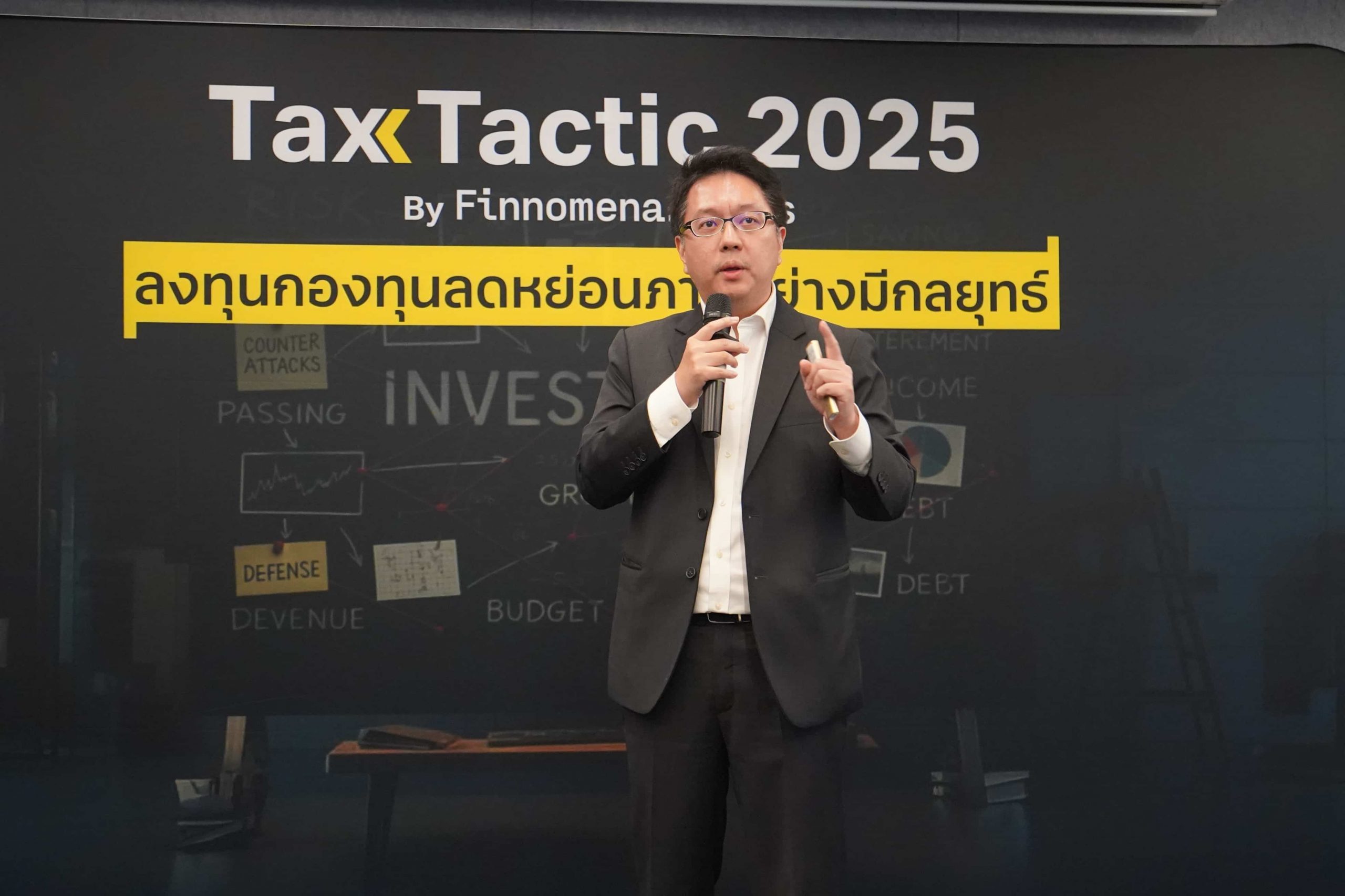 สรุป Highlight งาน Finnomena Tax Tactic 2025 เปิดกลยุทธ์สร้างพอร์ตให้เติบโตด้วยกองภาษี