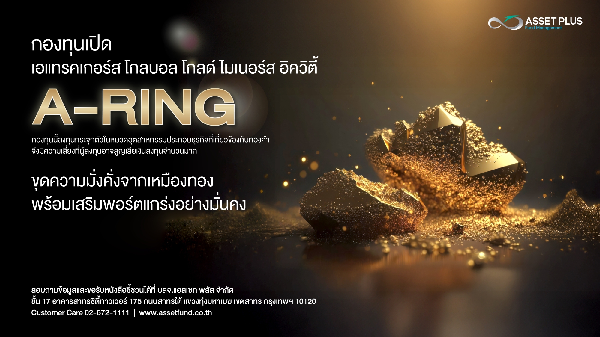 กองทุน A-RING
