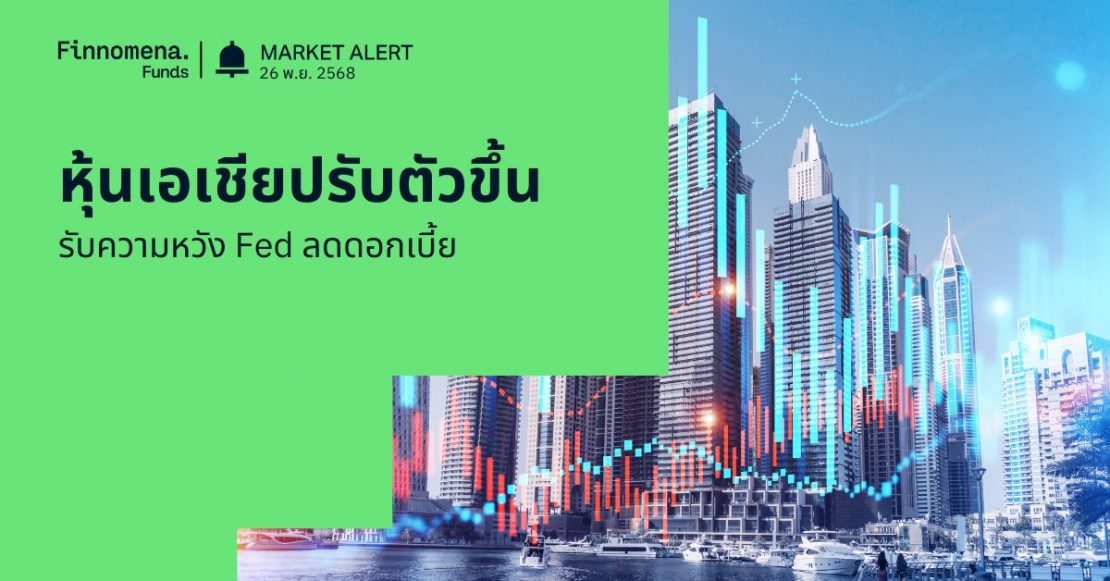 หุ้นเอเชียบวก