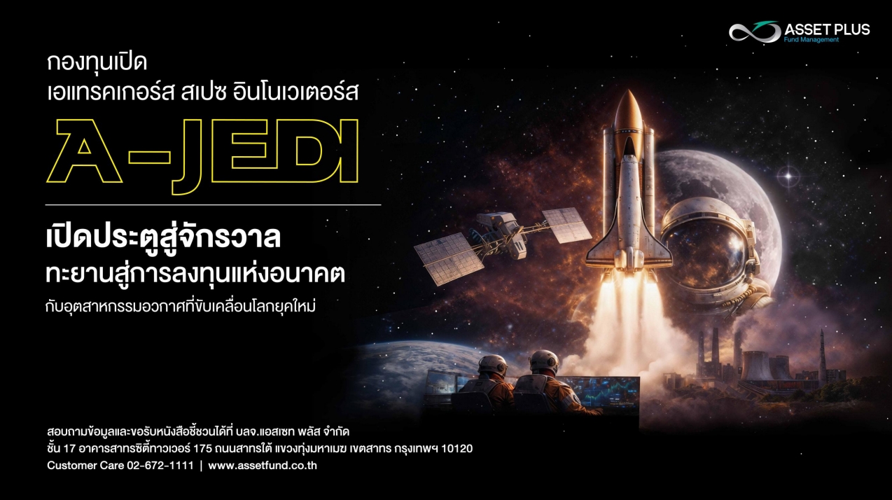 กองทุน A-JEDI