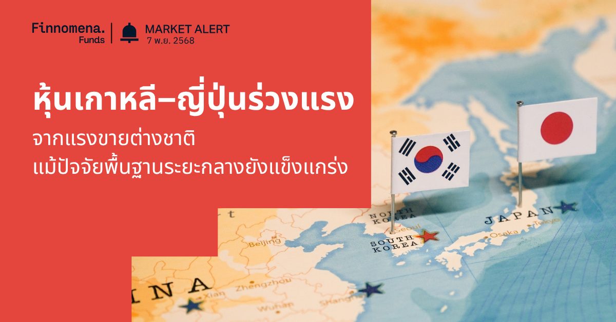 หุ้นเกาหลี หุ้นญี่ปุ่น