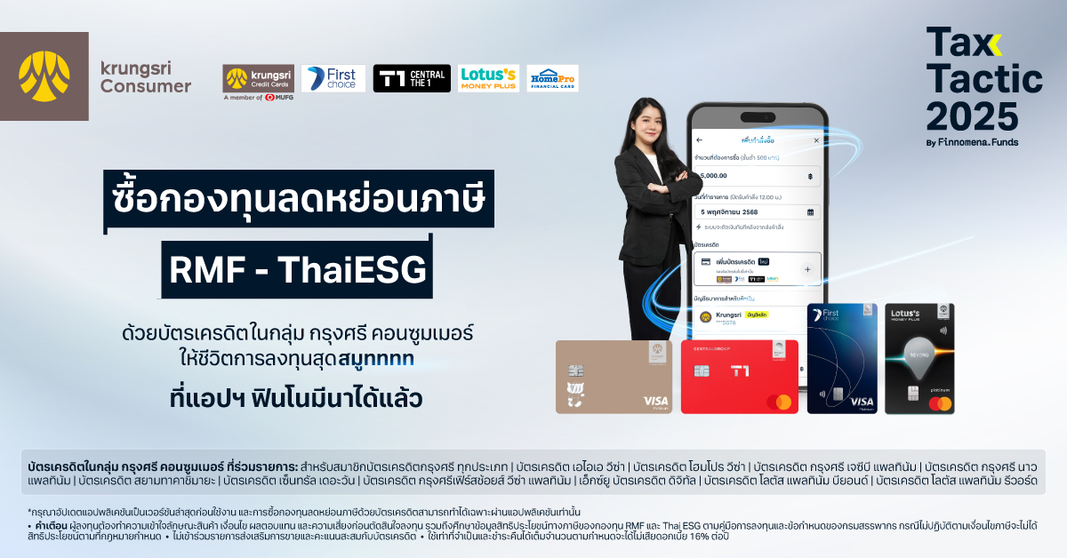 ซื้อกองทุนด้วยบัตรเครดิต