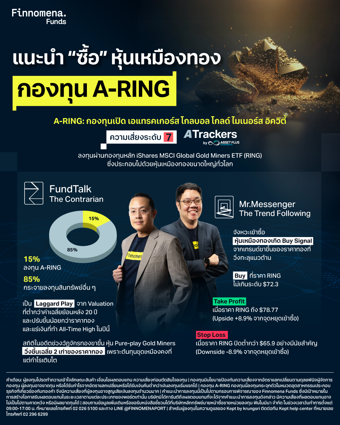 หุ้นเหมืองทอง กองทุน A-RING ทำไมถึงน่าสนใจ