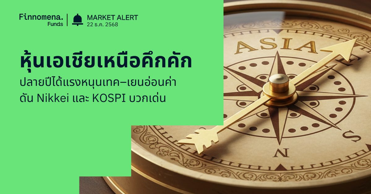 หุ้นเอเชียเหนือ