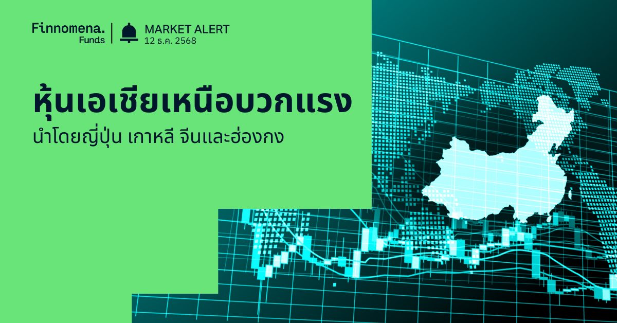 alert หุ้นเอเชีย