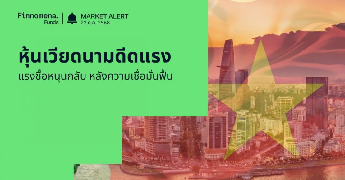 หุ้นเวียดนาม
