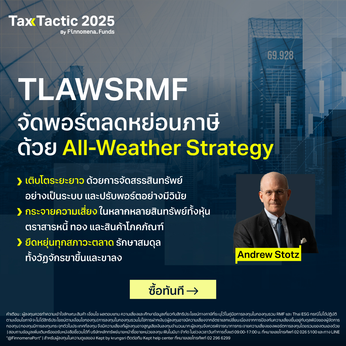 รีวิวกองทุน TLAWSRMF ยืดหยุ่นทุกสภาวะตลาด ลดหย่อนภาษีด้วยแนวคิด All-Weather Strategy