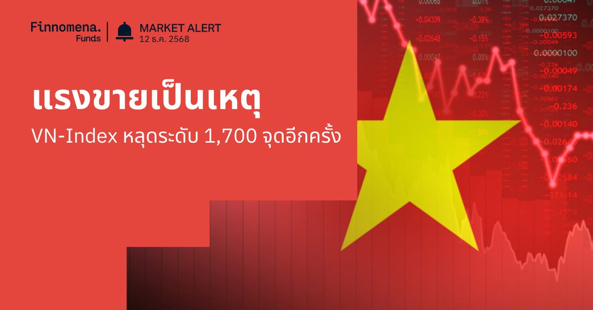 หุ้นเวียดนามหลุด 1700