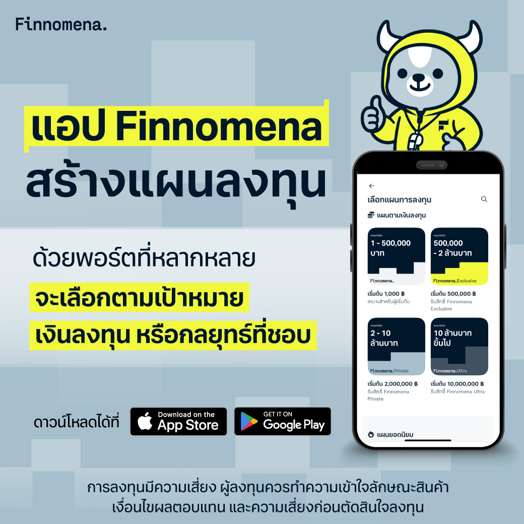 รีวิว Finnomena