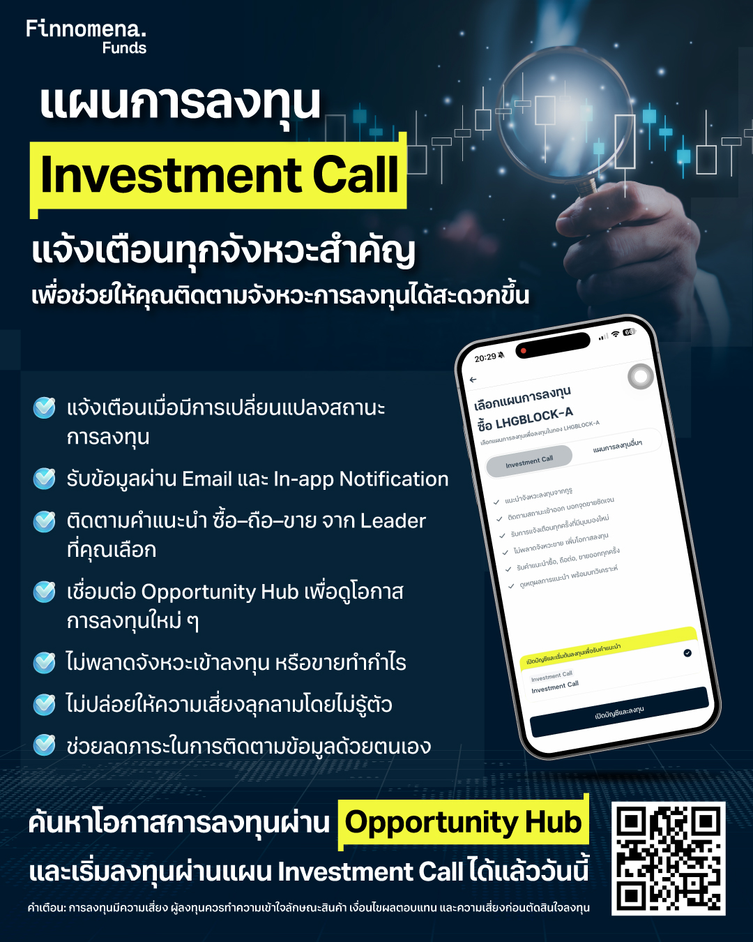 แผนการลงทุน Investment Call
