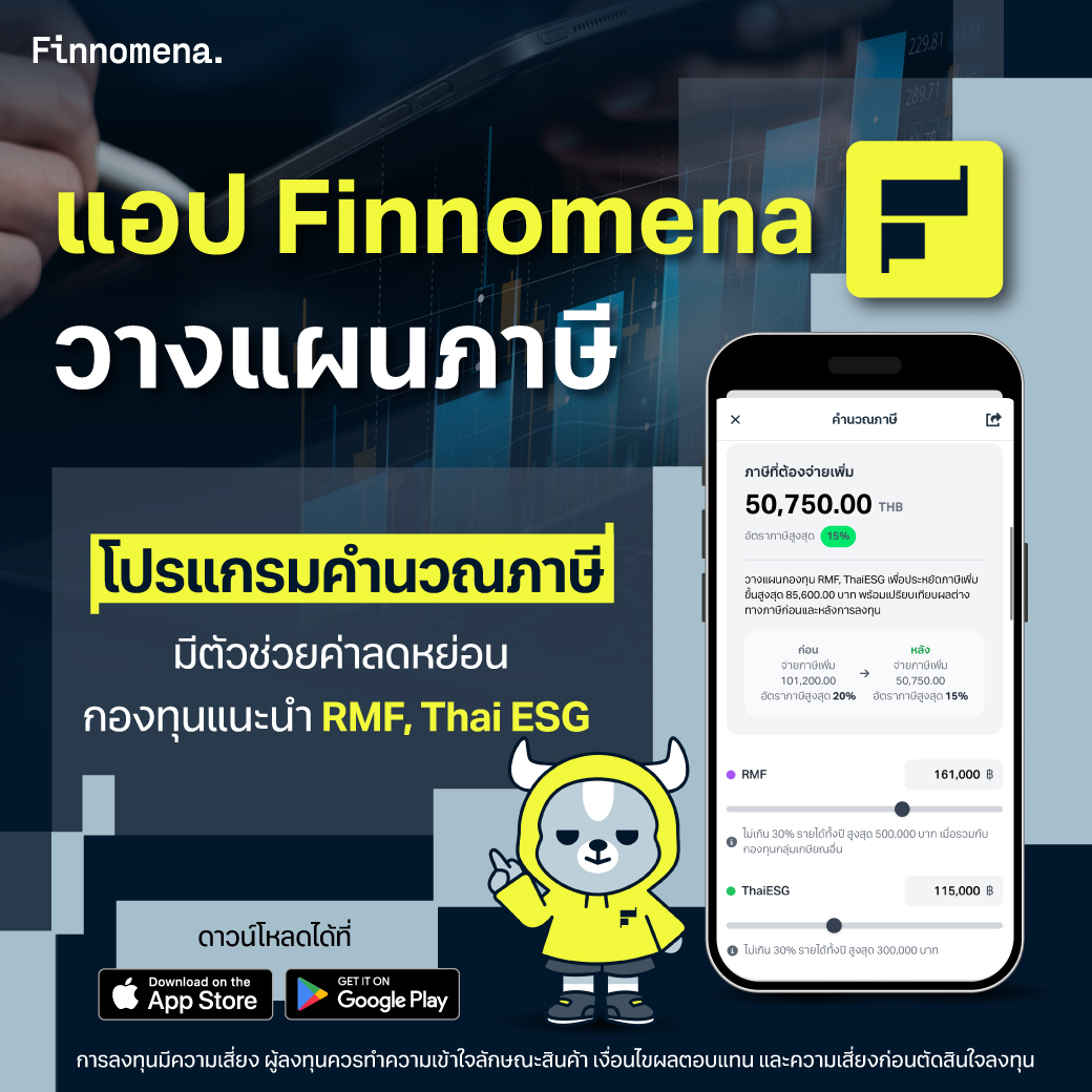 คำนวณภาษี