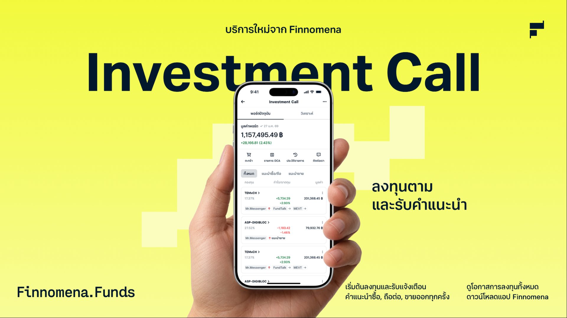 Finnomena Investment Call