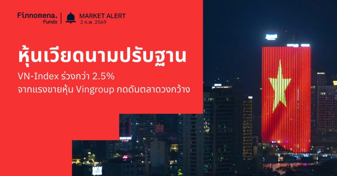 หุ้นเวียดนาม