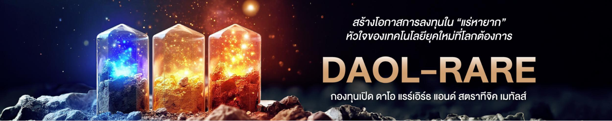 DAOL-RARE