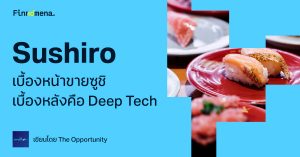 Sushiro เบื้องหน้าขายซูชิ เบื้องหลังคือ Deep Tech ที่ใช้ Big Data วิเคราะห์พฤติกรรมลูกค้าแบบ Real-Time