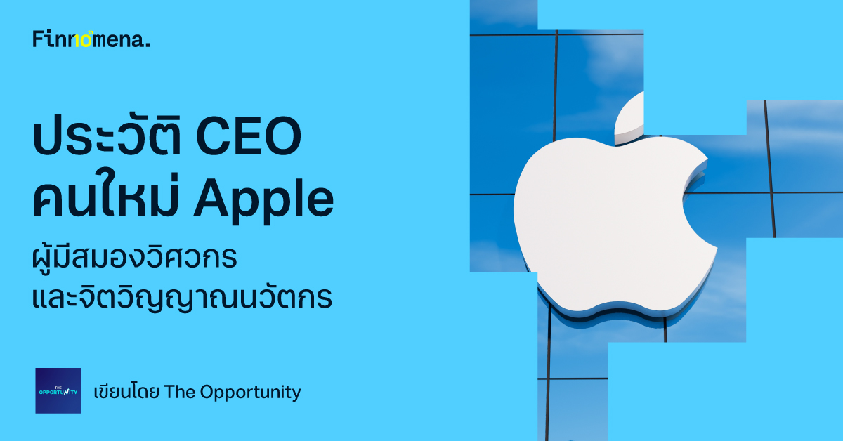 CEO คนใหม่ Apple