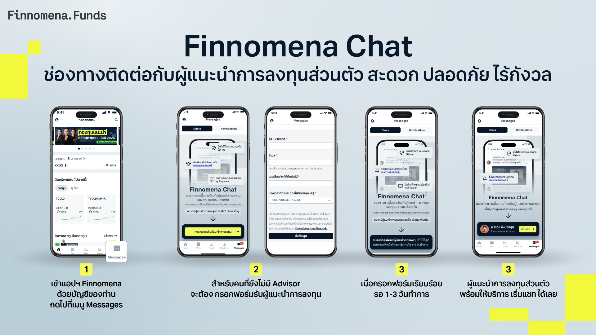 วิธีเริ่มต้นใช้งาน Finnomena Chat