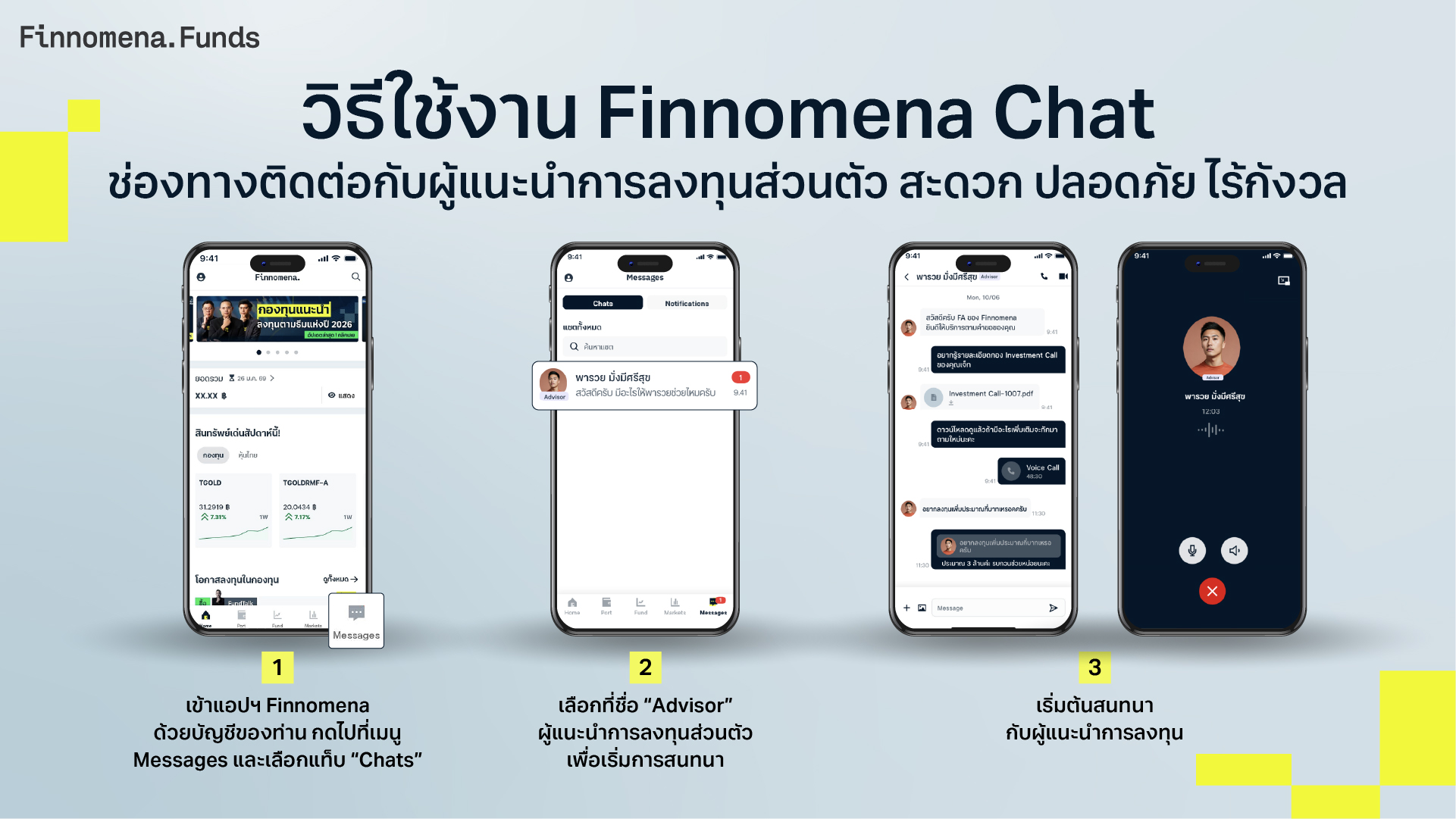 วิธีเริ่มต้นใช้งาน Finnomena Chat