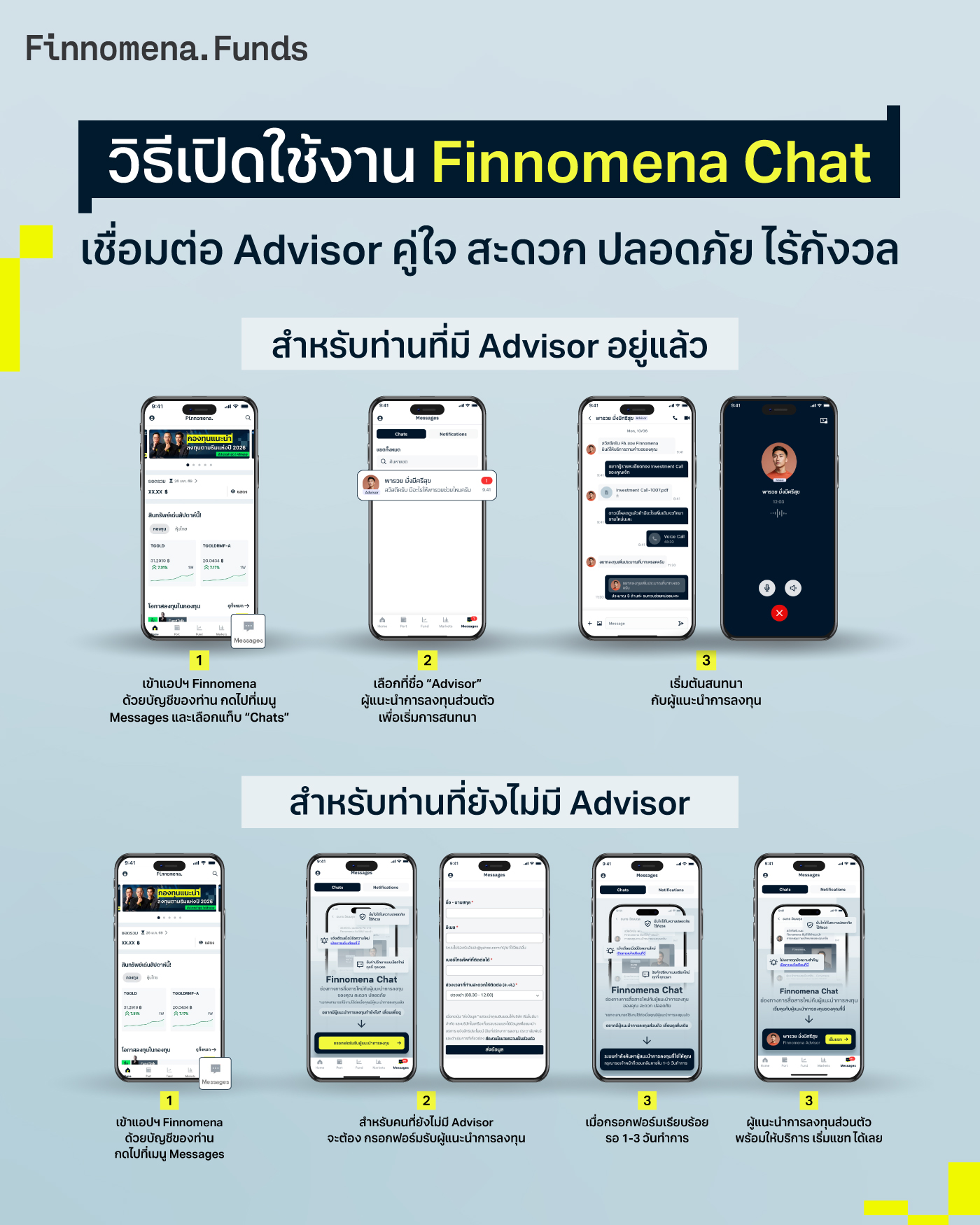 วิธีเริ่มต้นใช้งาน Finnomena Chat