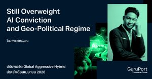 ปรับพอร์ต Quantitative Global Aggressive Hybrid เมษายน 2026: Still Overweight AI Conviction and Geo-Political Regime