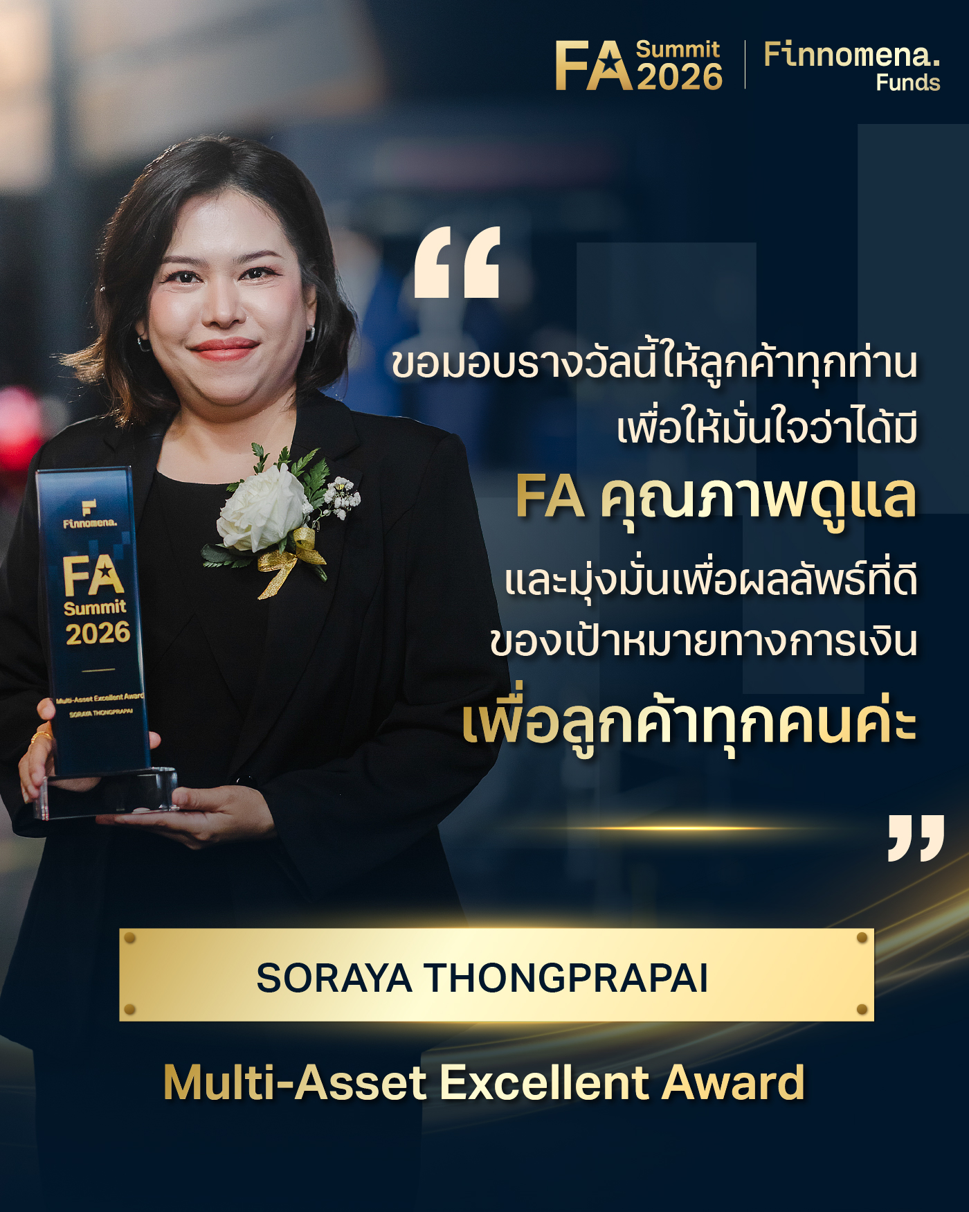 คุณสรญา ทองประไพ