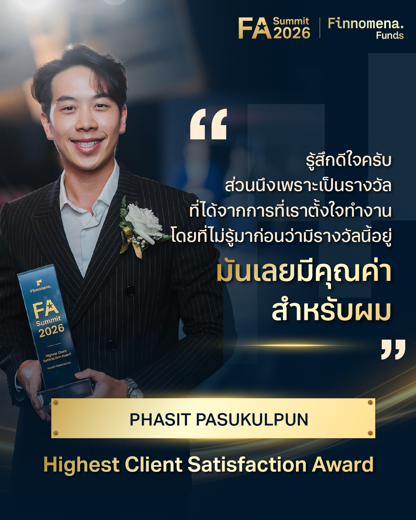 คุณพสิษฐ์ พสุกุลพันธ์