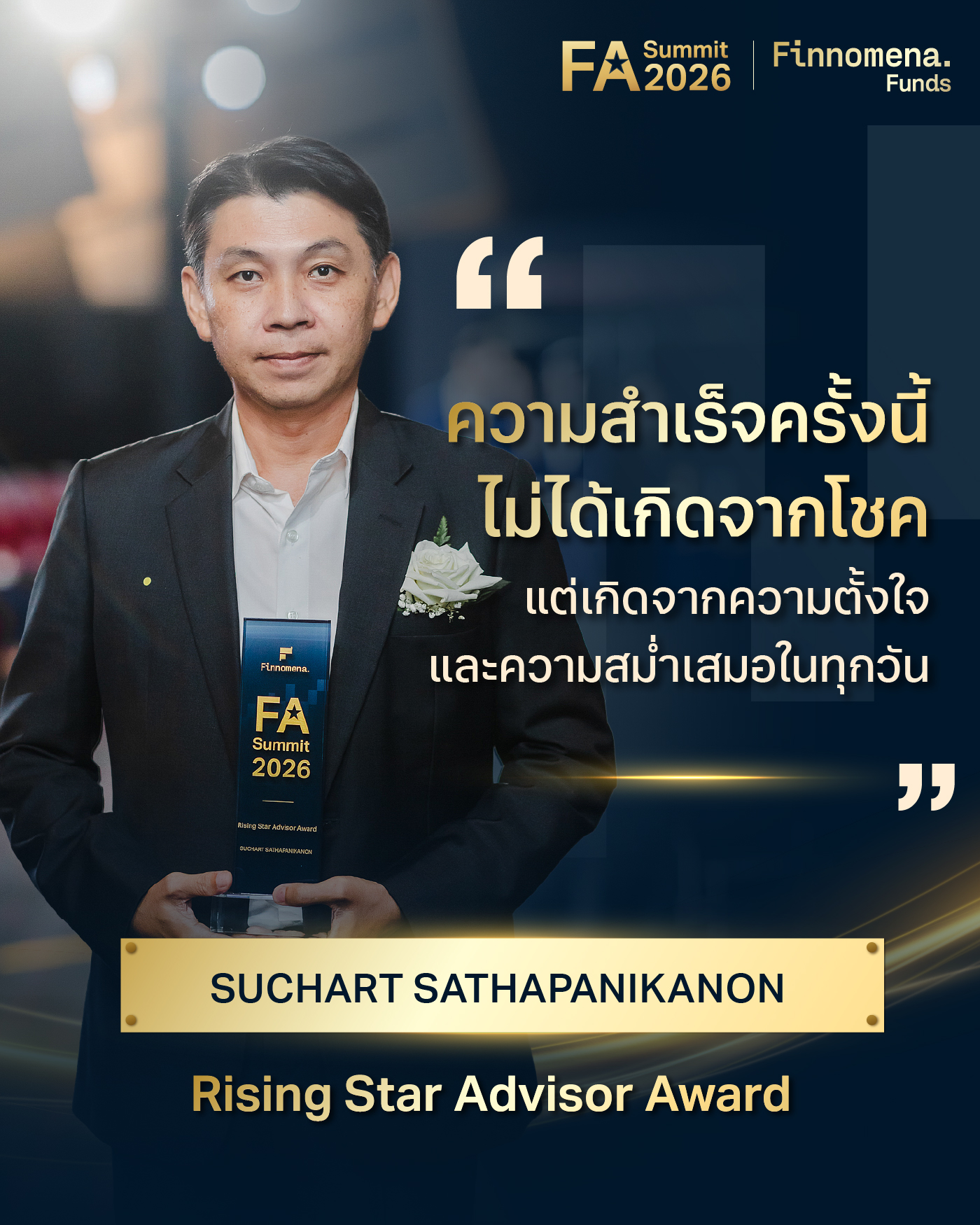 คุณสุชาติ สถาปนิกานนท์
