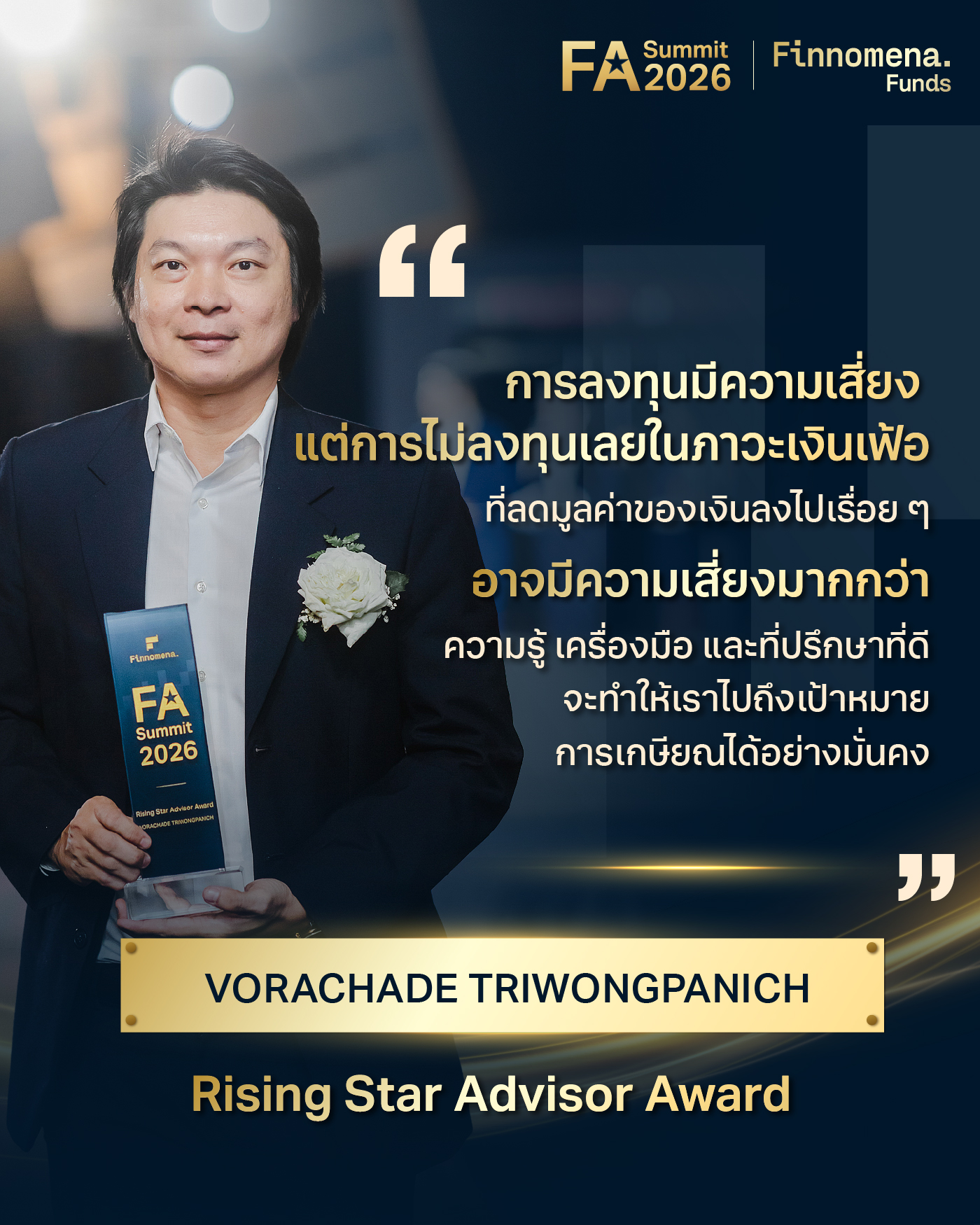 คุณวรเชษฐ์ ตรีวงศ์พาณิชย์