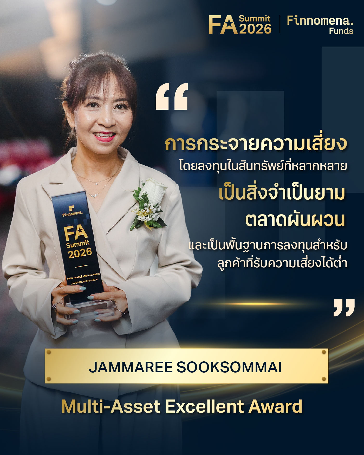คุณจามรี สุขสมหมาย