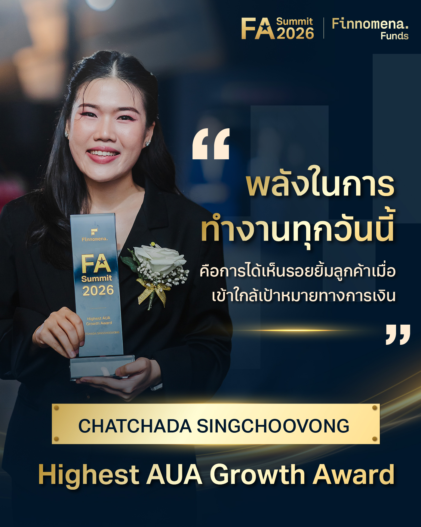 คุณชัชฎา สิงห์ชูวงศ์
