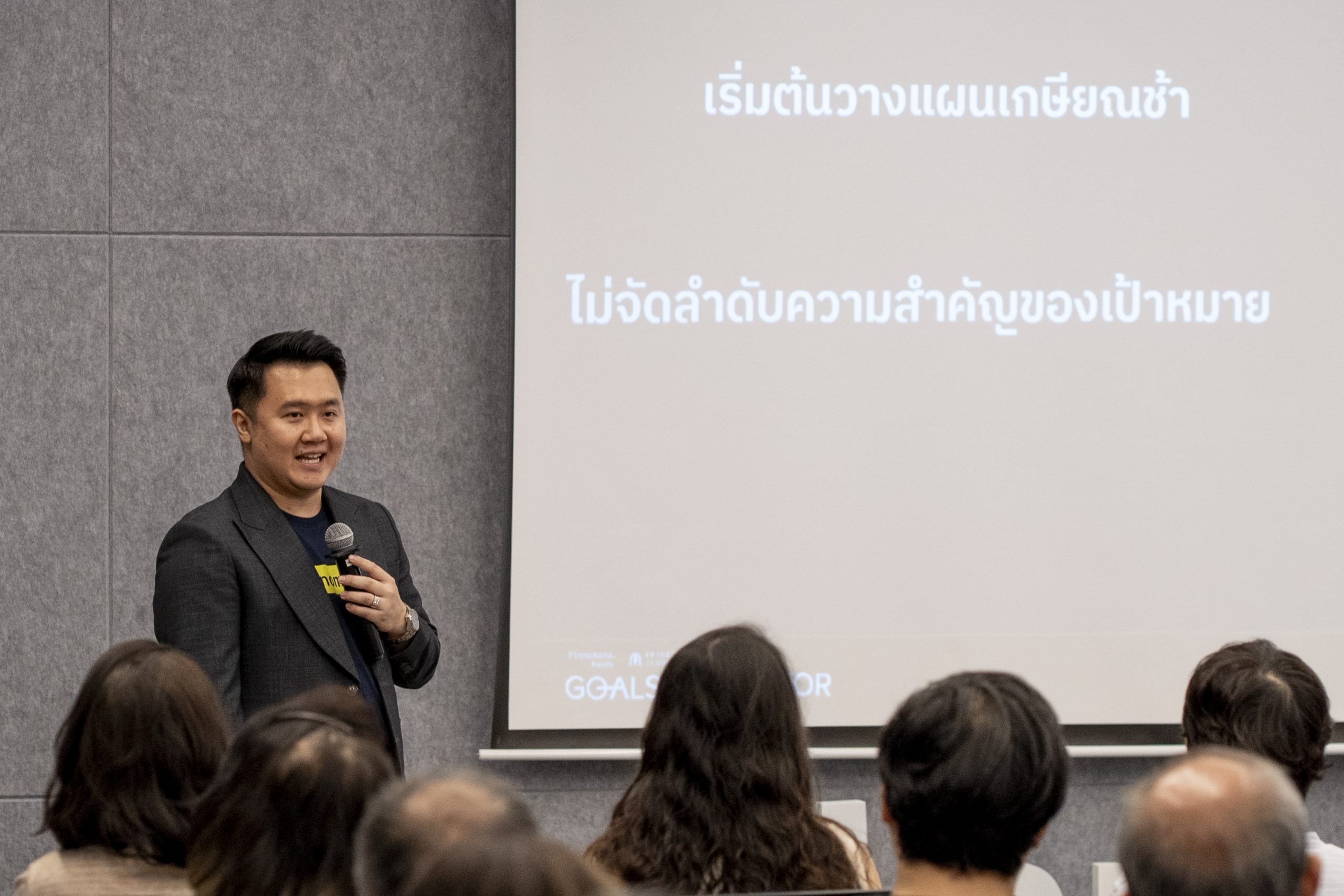 Finnomena Funds จัดงานสัมมนา “พิชิตทุกเป้าหมายชีวิต ในพอร์ตเดียวด้วย Goals Navigator” เปิดมุมมองใหม่ของการวางแผนลงทุนเพื่ออนาคต