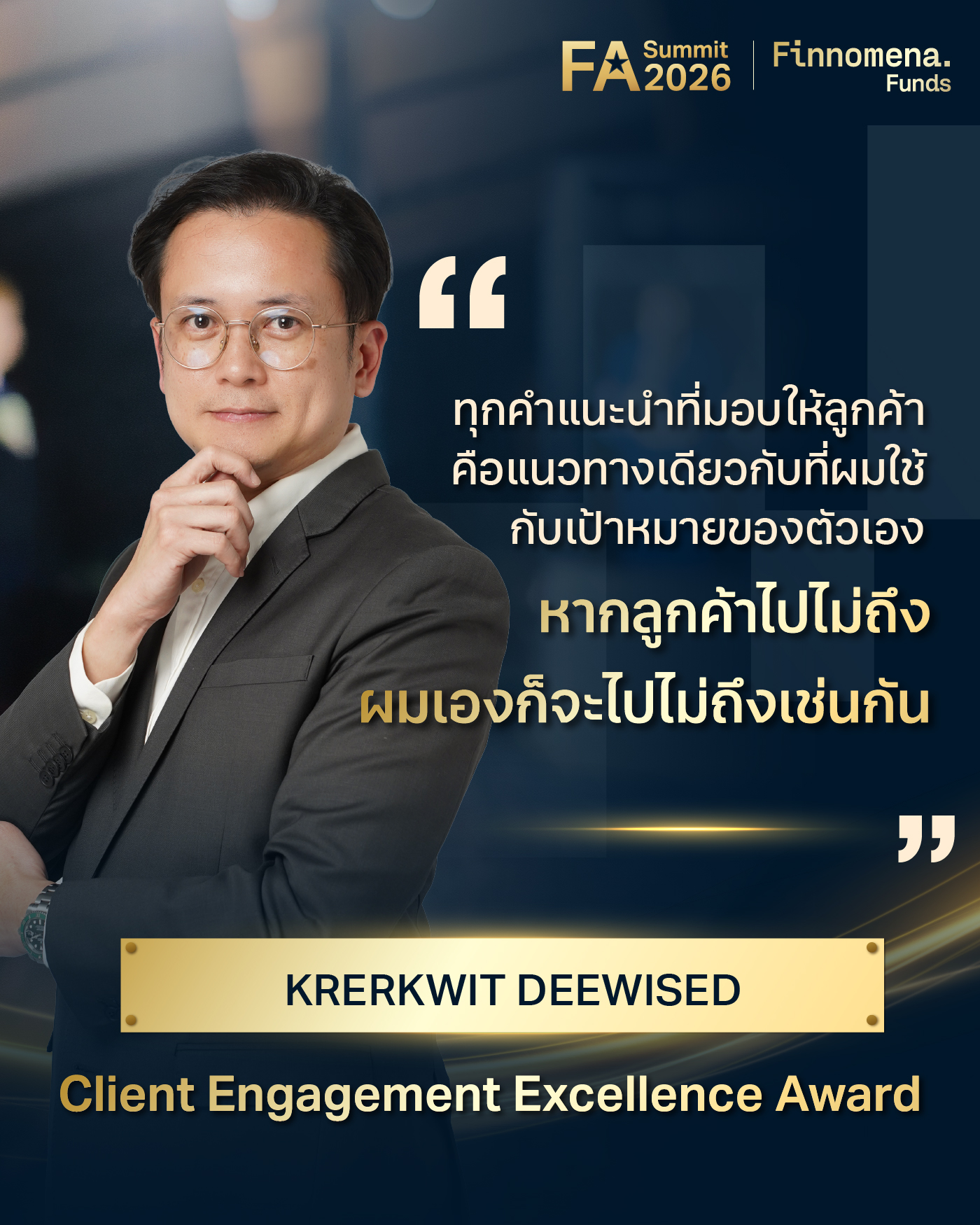 คุณเกริกวิชช์ ดีวิเศษ
