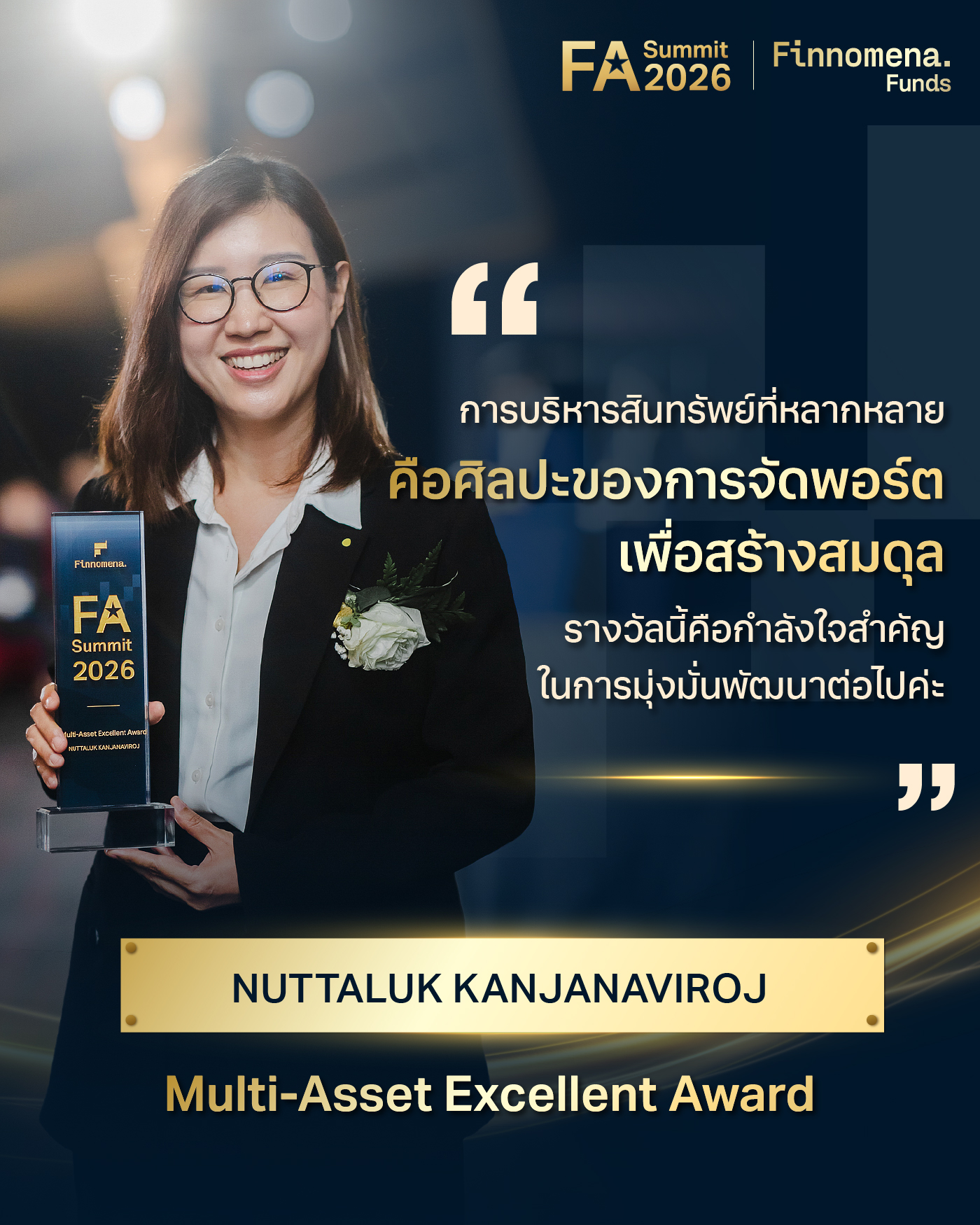 คุณณัฐลักษณ์ กาญจนวิโรจน์