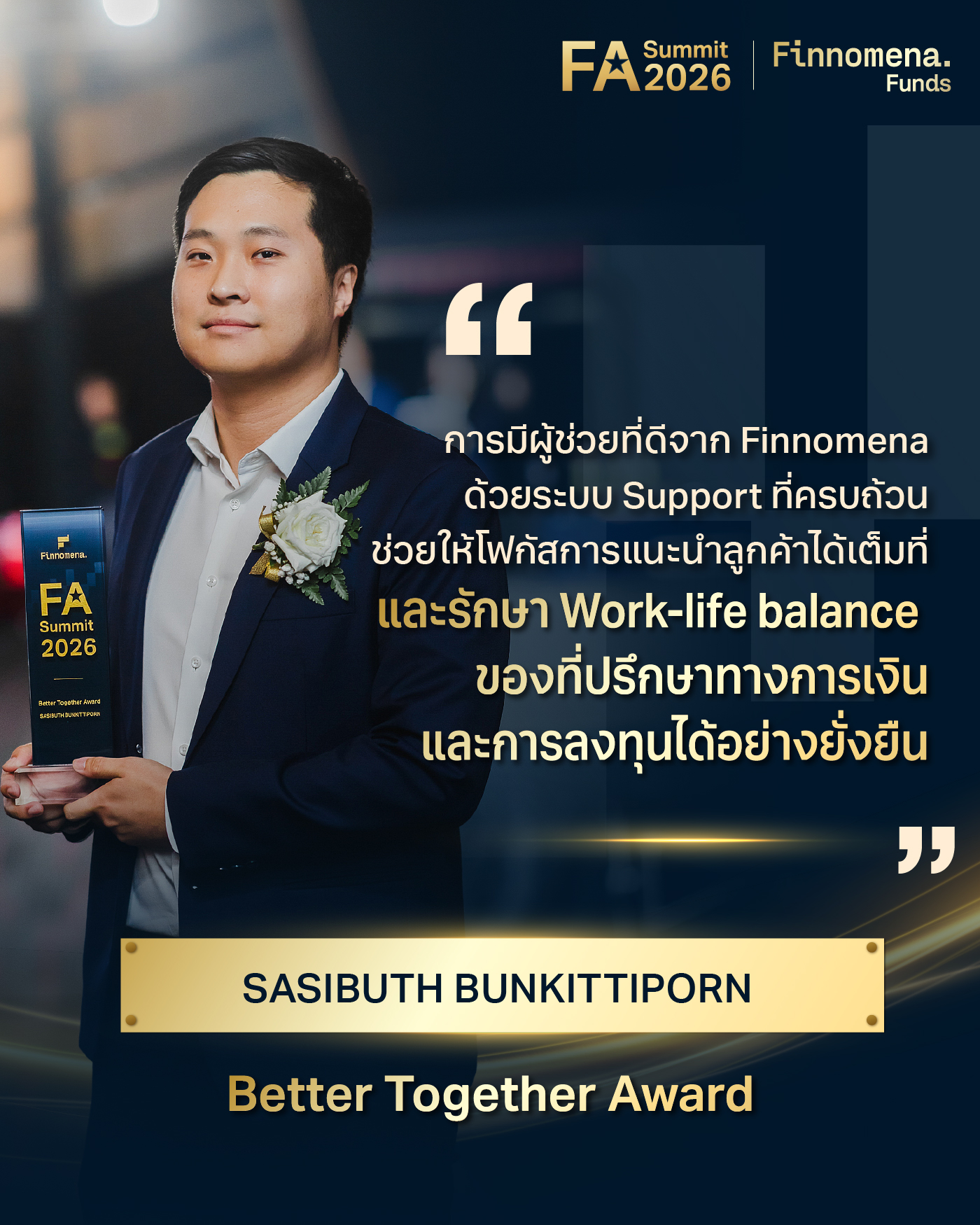คุณตวิษ โรจน์ไพศาลสกุล
