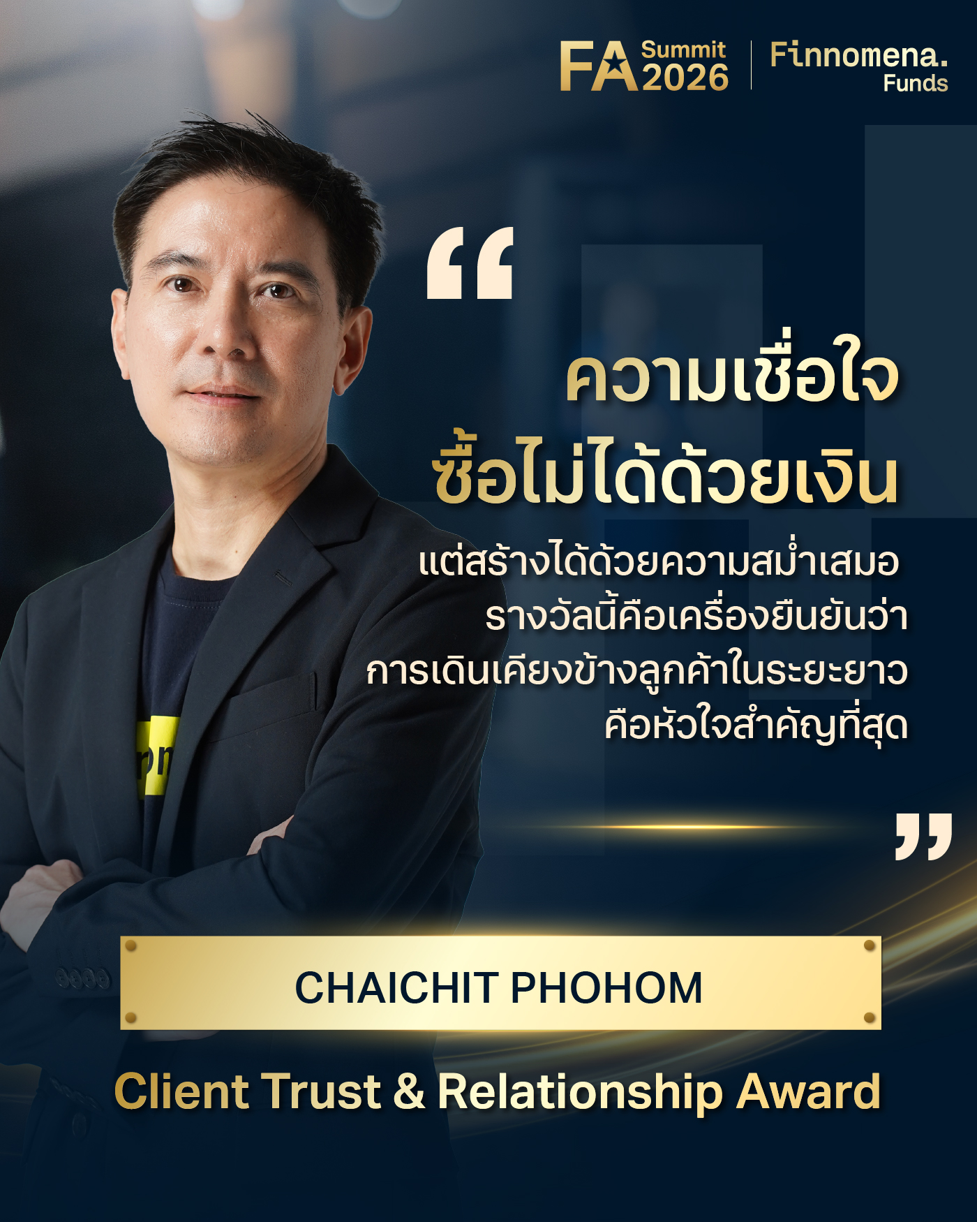 คุณชัยจิต โพธิ์หอม