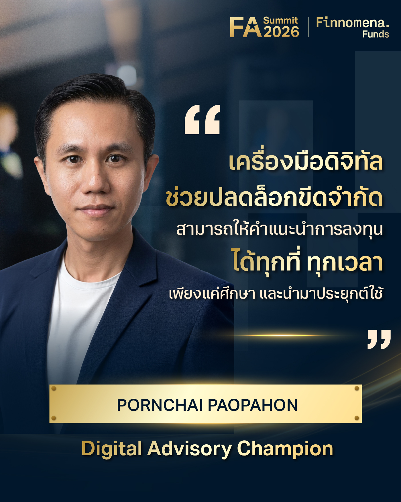 คุณพรชัย เผ่าพหล