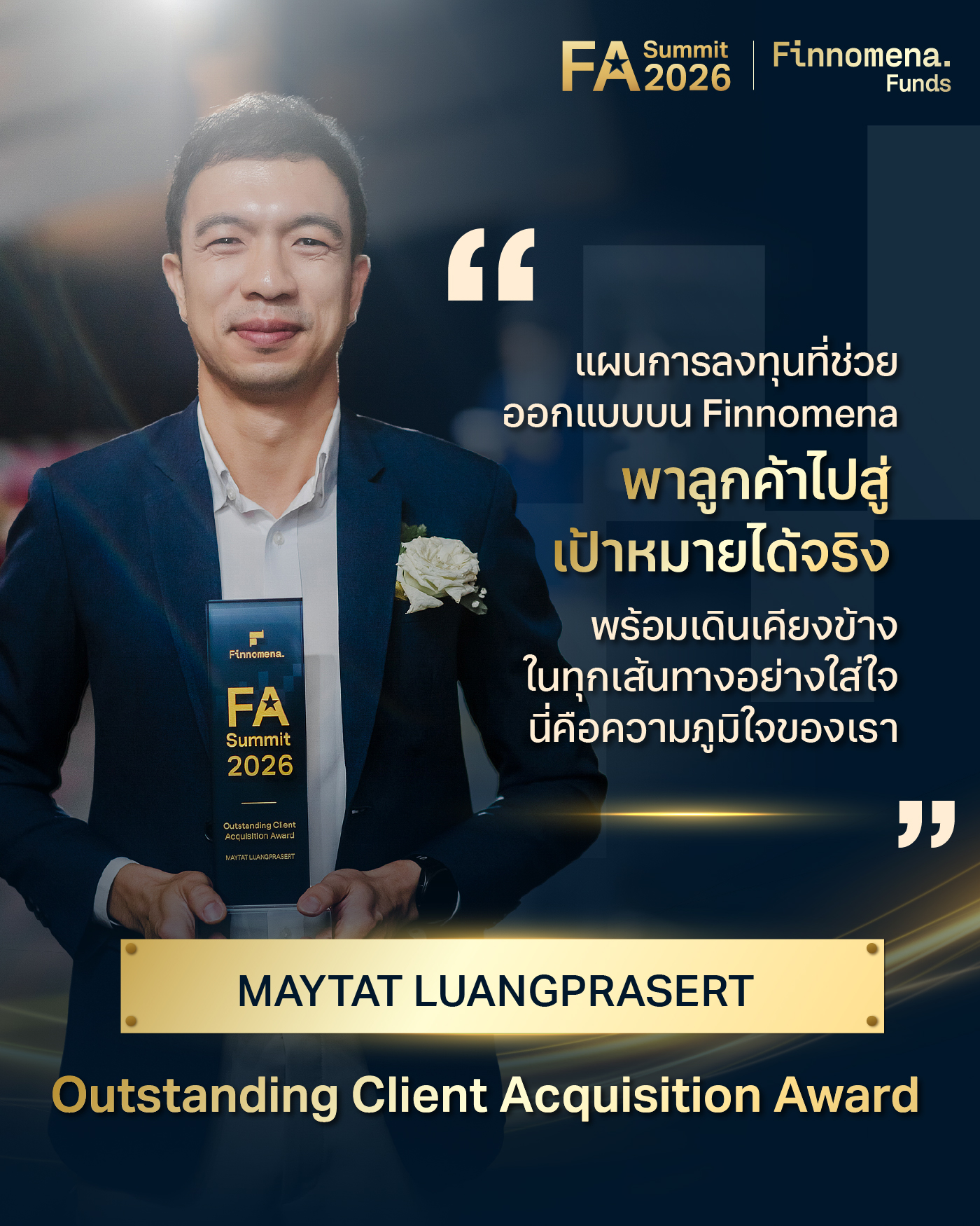 คุณเมธัส เหลืองประเสริฐ