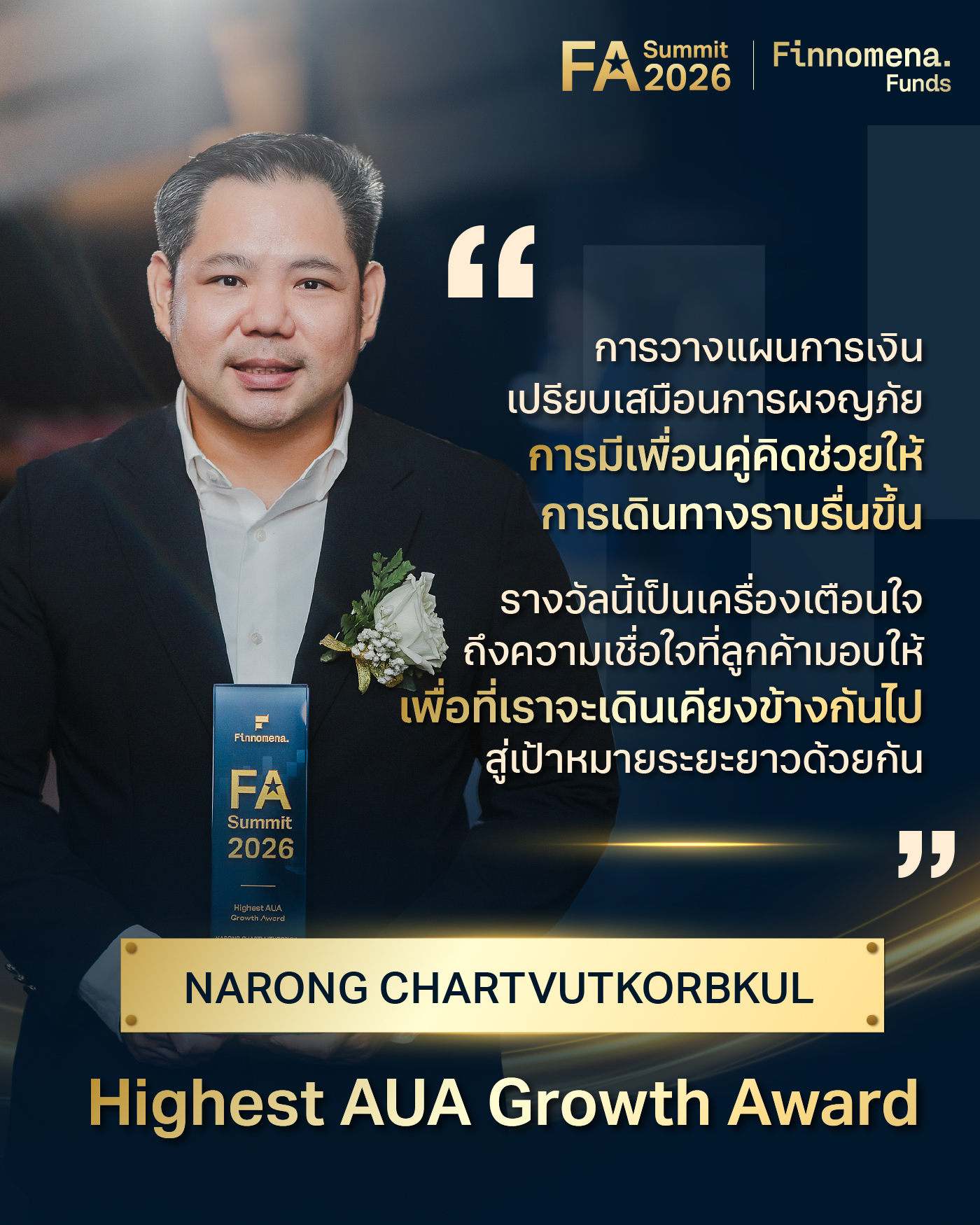 คุณณรงค์ ชาติวุฒิกอบกุล