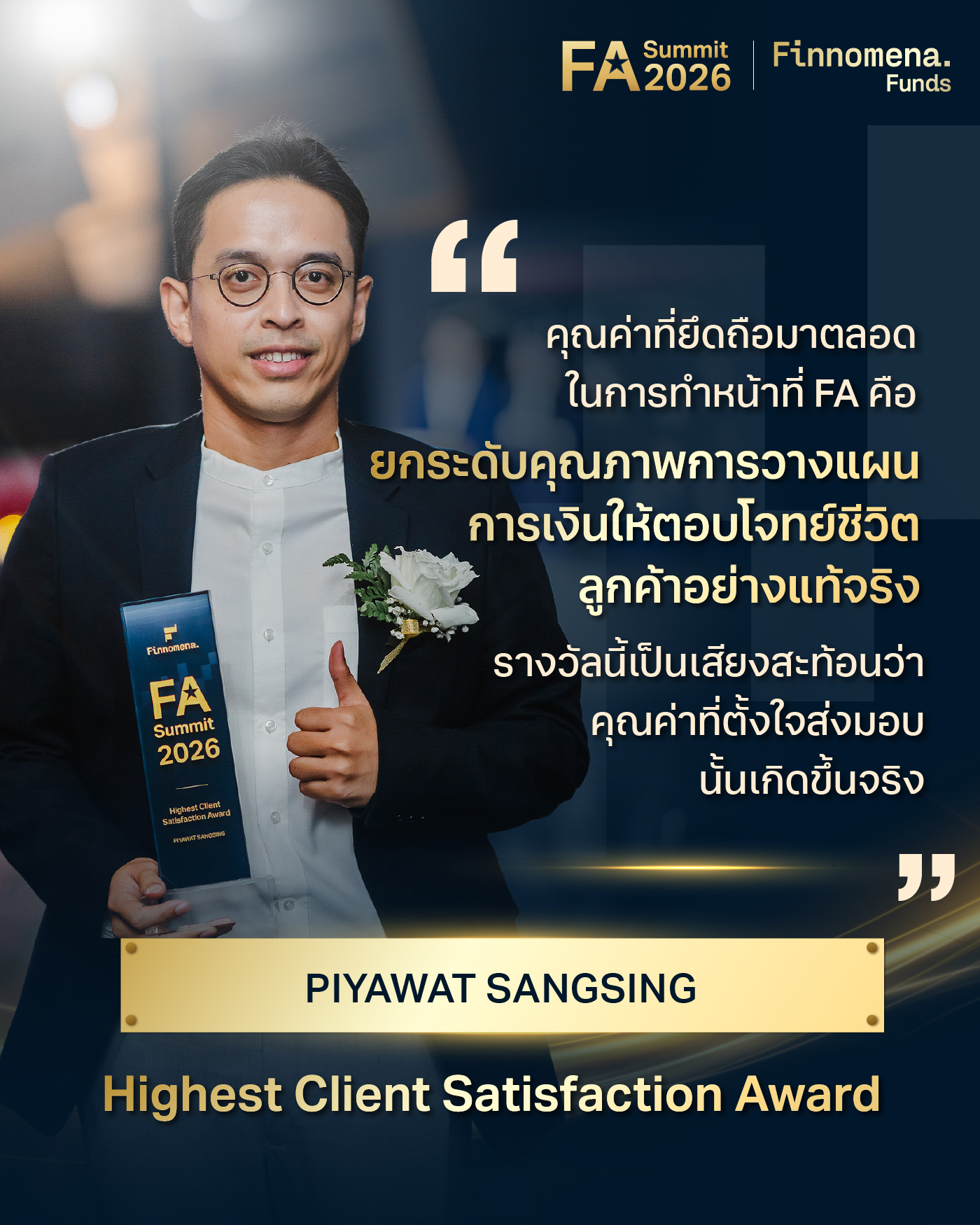 คุณพสิษฐ์ พสุกุลพันธ์